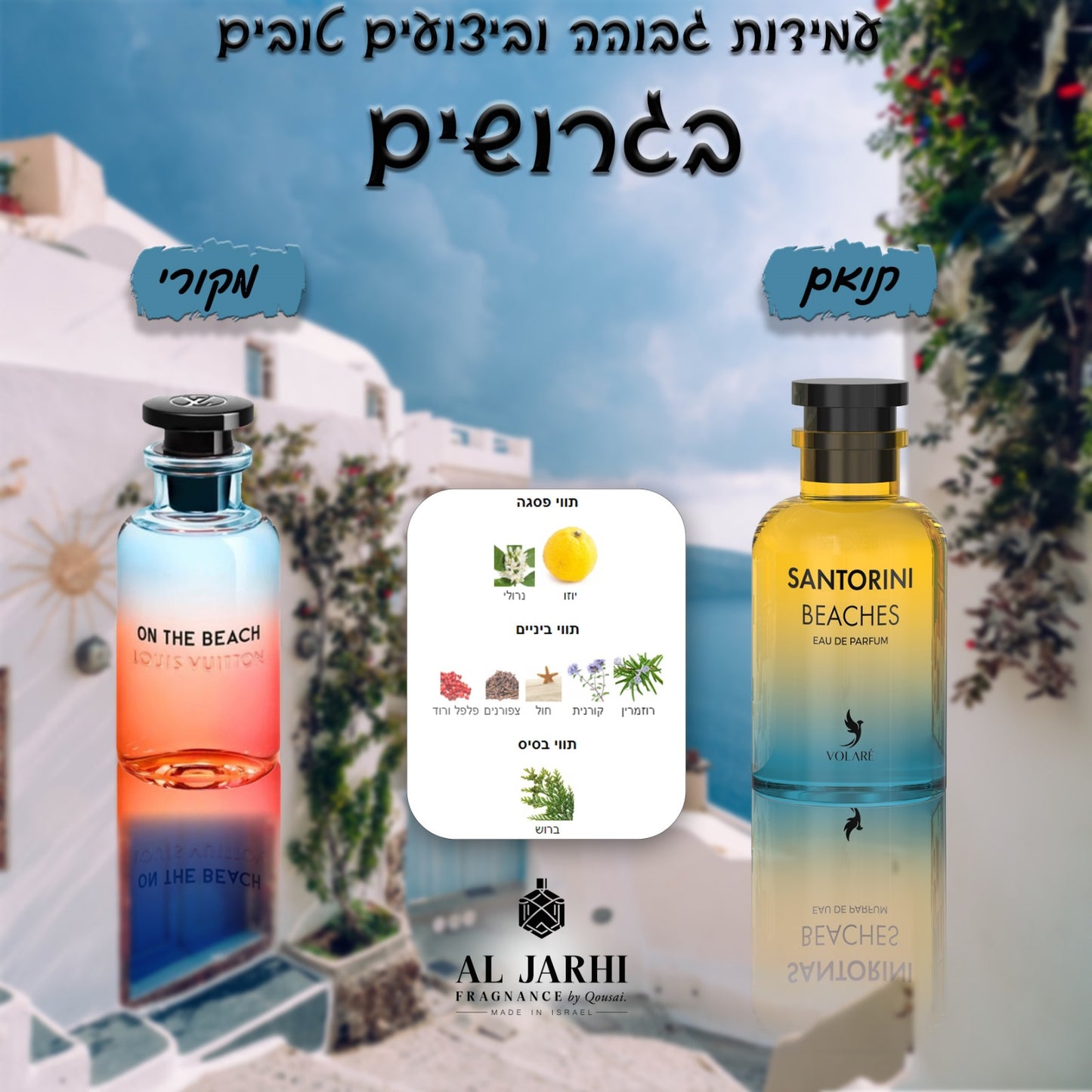 Santorini Beaches (On The Beach) - AL Jarhi