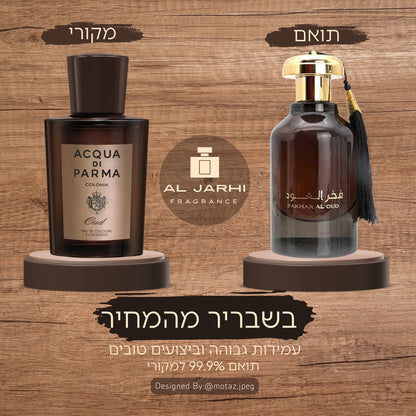 Fakhar Al Oud (Acqua Di Parma Colonia Oud) - AL Jarhi