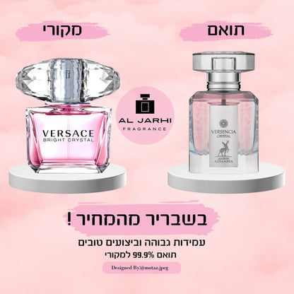 Versencia Crystal (Bright Crystal Versace) - AL Jarhi