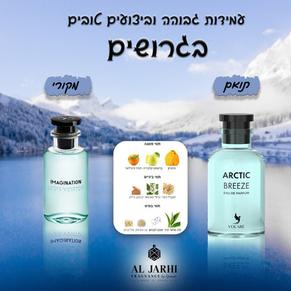 Arctic Breeze (Imagination) - AL Jarhi