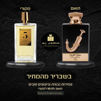 ishq al shuyukh gold (Rosendo Mateu Nº 5) - AL Jarhi